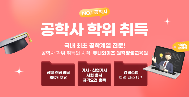 공학사